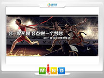 万荣361度——腾讯大运会梦想传递